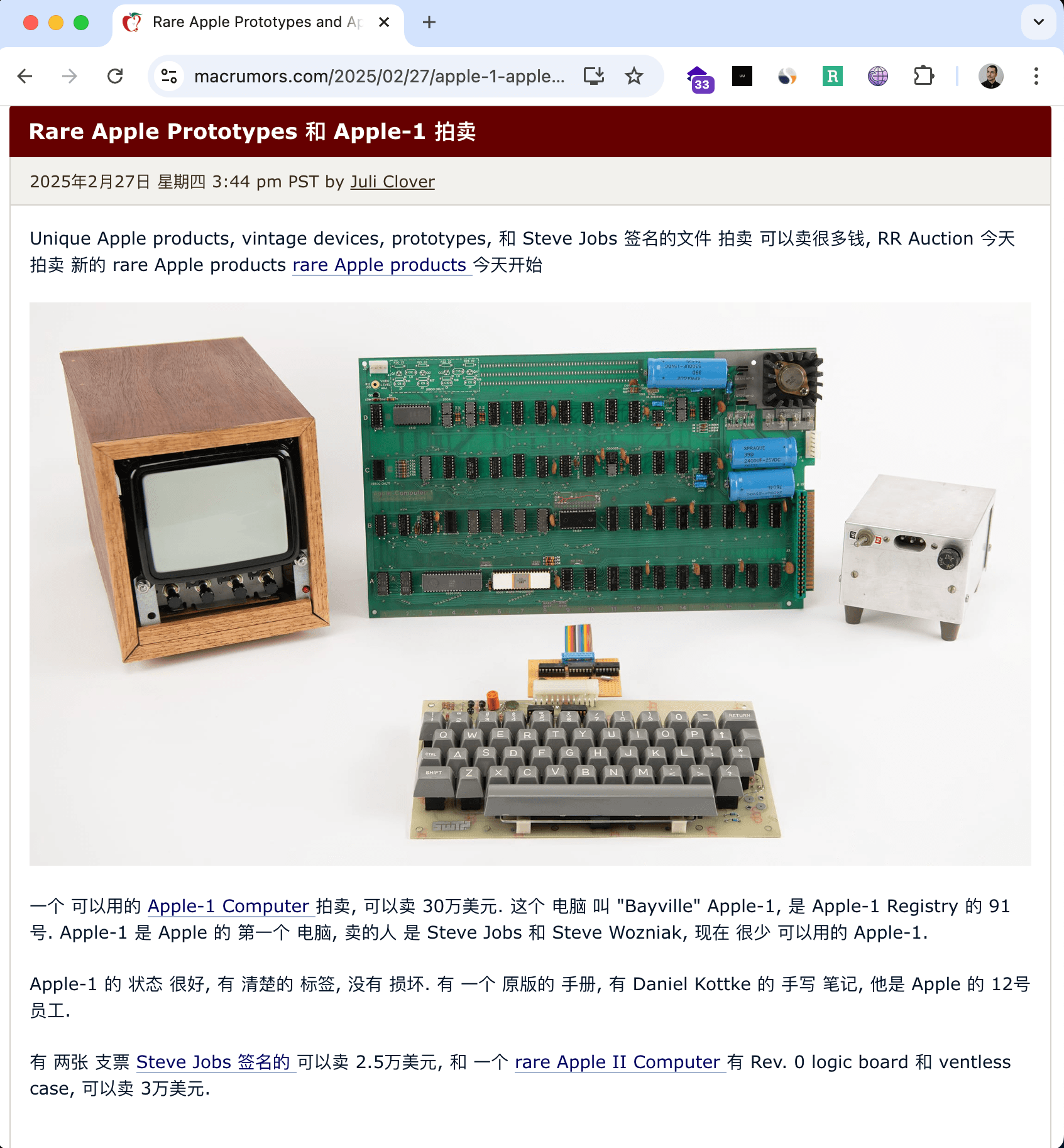 MacRumors article in Chinese about rare Apple products and Apple-1 computers